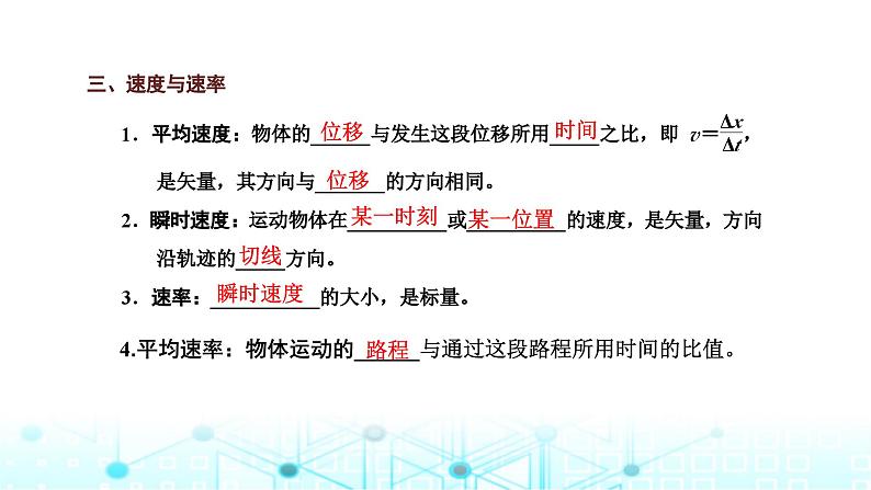 高考物理一轮复习必修第一册第一章运动的描述匀变速直线运动第一讲描述运动的基本概念课件第4页