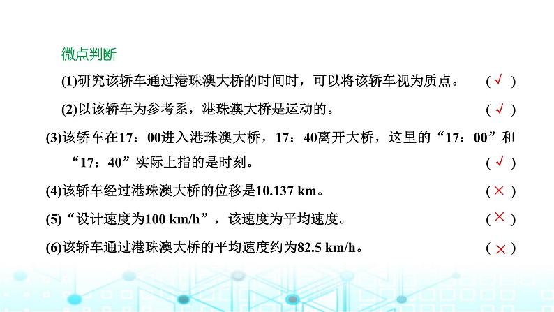 高考物理一轮复习必修第一册第一章运动的描述匀变速直线运动第一讲描述运动的基本概念课件第7页