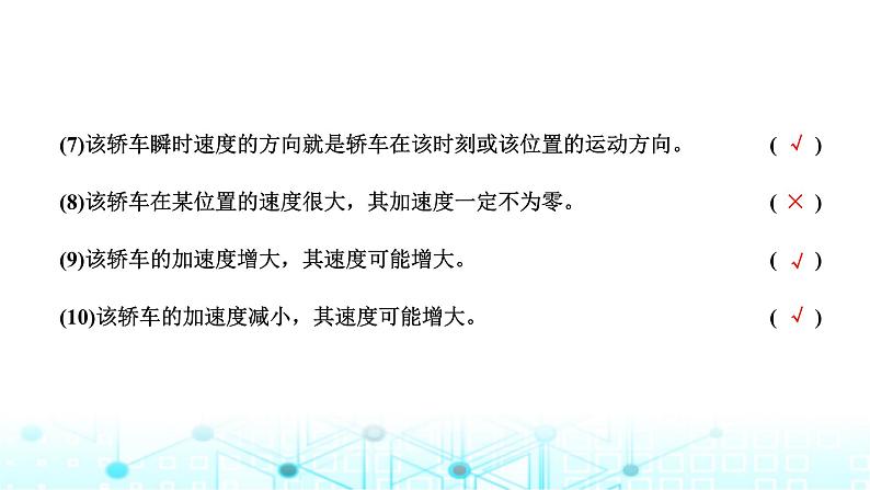 高考物理一轮复习必修第一册第一章运动的描述匀变速直线运动第一讲描述运动的基本概念课件第8页