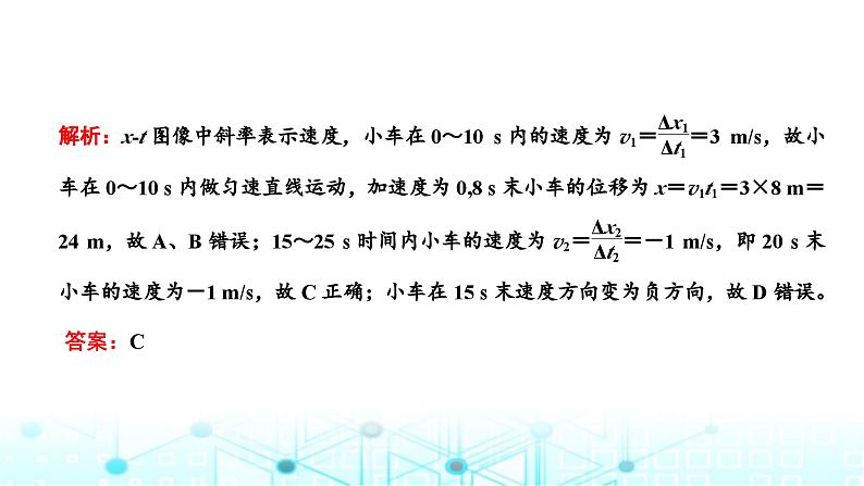 高考物理一轮复习必修第一册第一章运动的描述匀变速直线运动第三讲“运动图像”的分类研究课件第3页