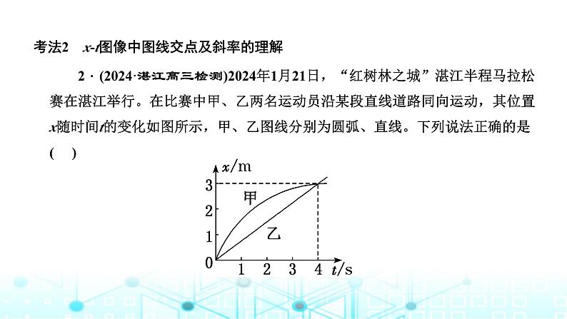 高考物理一轮复习必修第一册第一章运动的描述匀变速直线运动第三讲“运动图像”的分类研究课件第4页