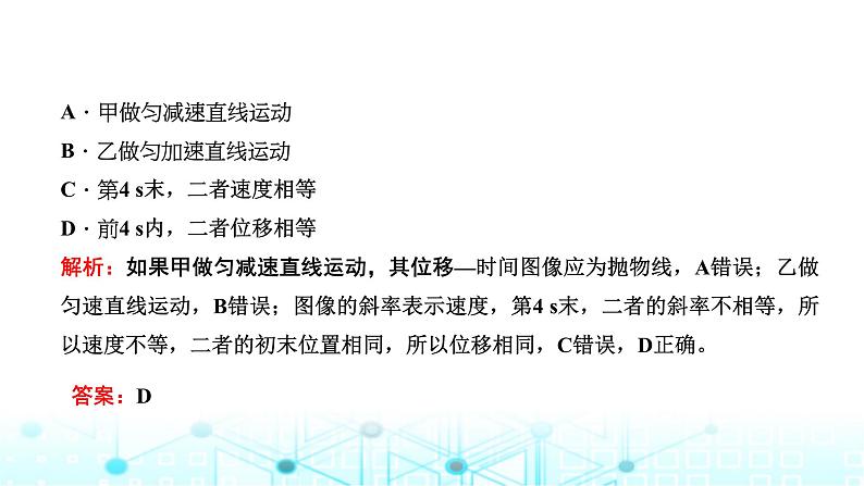 高考物理一轮复习必修第一册第一章运动的描述匀变速直线运动第三讲“运动图像”的分类研究课件第5页