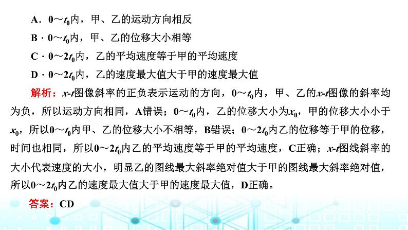 高考物理一轮复习必修第一册第一章运动的描述匀变速直线运动第三讲“运动图像”的分类研究课件第7页