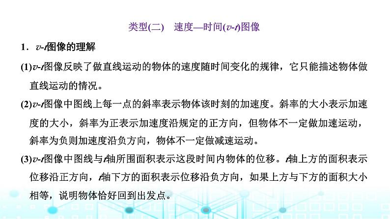 高考物理一轮复习必修第一册第一章运动的描述匀变速直线运动第三讲“运动图像”的分类研究课件第8页