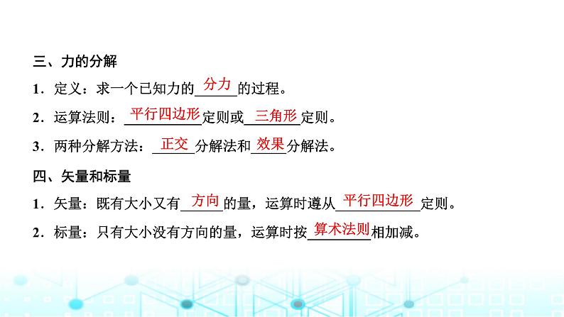 高考物理一轮复习必修第一册第二章相互作用第三讲力的合成和分解课件第3页