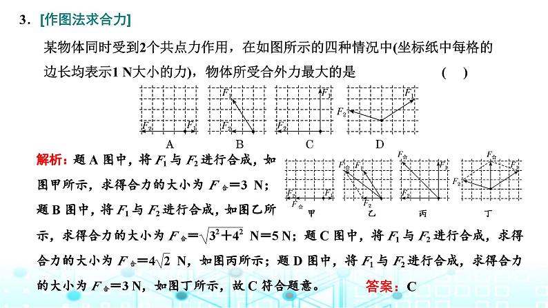 高考物理一轮复习必修第一册第二章相互作用第三讲力的合成和分解课件第8页