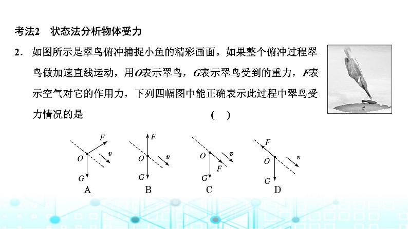 高考物理一轮复习必修第一册第二章相互作用第四讲“共点力的静态平衡”解题技能强化课件04