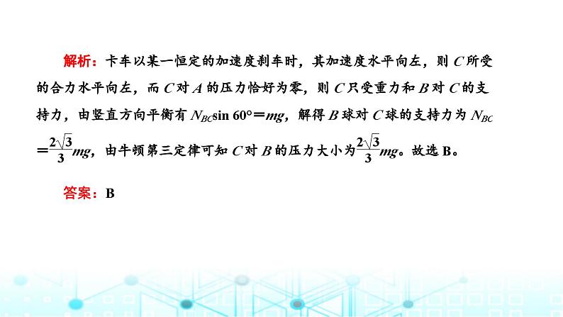 高考物理一轮复习必修第一册第二章相互作用第四讲“共点力的静态平衡”解题技能强化课件07