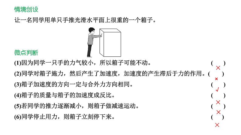 高考物理一轮复习必修第一册第三章牛顿运动定律第二讲牛顿第二定律 两类动力学问题课件第4页