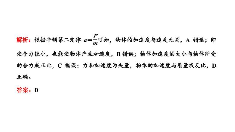 高考物理一轮复习必修第一册第三章牛顿运动定律第二讲牛顿第二定律 两类动力学问题课件第6页