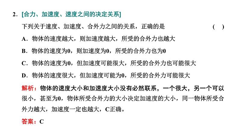 高考物理一轮复习必修第一册第三章牛顿运动定律第二讲牛顿第二定律 两类动力学问题课件第7页