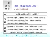高考物理一轮复习必修第一册第三章牛顿运动定律第三讲牛顿运动定律的综合应用（一）课件