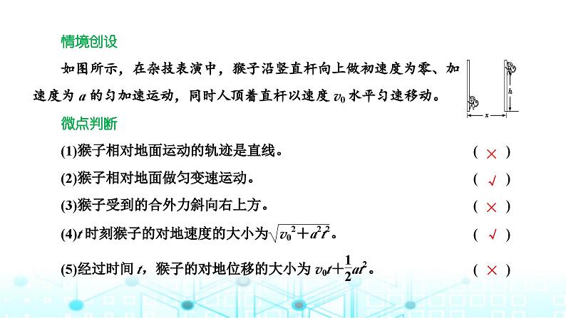 高考物理一轮复习必修第二册第四章曲线运动万有引力与航天第一讲曲线运动运动的合成与分解课件第4页