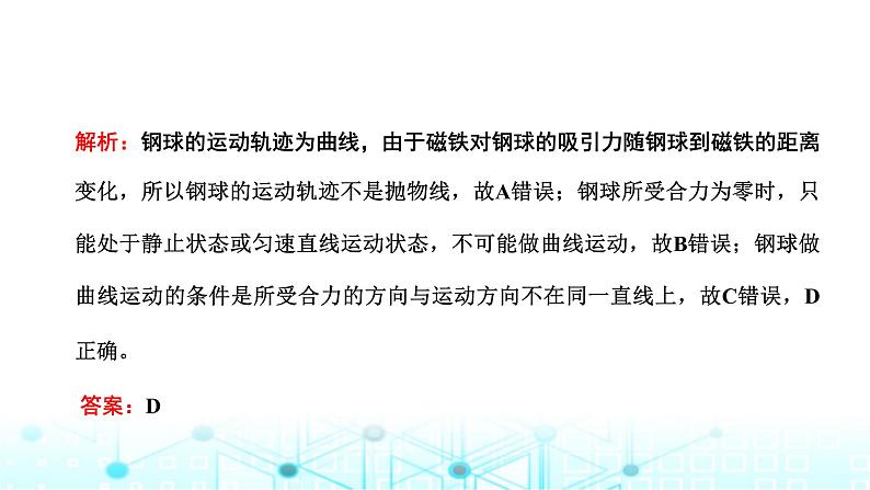 高考物理一轮复习必修第二册第四章曲线运动万有引力与航天第一讲曲线运动运动的合成与分解课件第6页