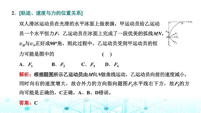 高考物理一轮复习必修第二册第四章曲线运动万有引力与航天第一讲曲线运动运动的合成与分解课件第7页