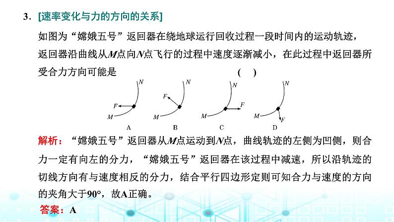 高考物理一轮复习必修第二册第四章曲线运动万有引力与航天第一讲曲线运动运动的合成与分解课件第8页