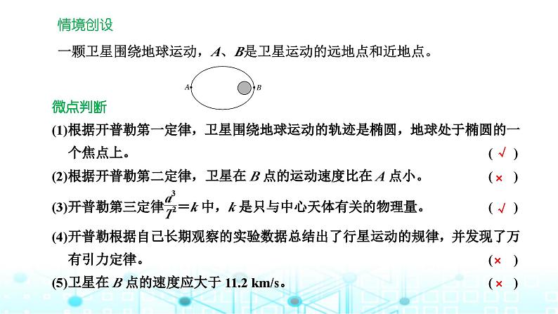 高考物理一轮复习必修第二册第四章曲线运动万有引力与航天第四讲第一课时万有引力定律及其应用课件第5页