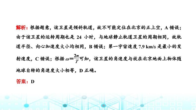 高考物理一轮复习必修第二册第四章曲线运动万有引力与航天第四讲第二课时“天体运动四大热点问题”的深入研究课件第2页