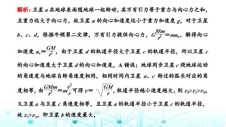 高考物理一轮复习必修第二册第四章曲线运动万有引力与航天第四讲第二课时“天体运动四大热点问题”的深入研究课件第4页