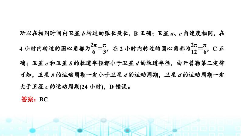 高考物理一轮复习必修第二册第四章曲线运动万有引力与航天第四讲第二课时“天体运动四大热点问题”的深入研究课件第5页