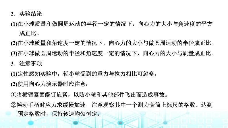 高考物理一轮复习必修第二册第四章曲线运动万有引力与航天第六讲实验：探究影响向心力大小的因素课件第5页