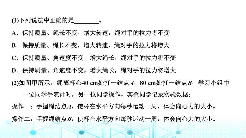 高考物理一轮复习必修第二册第四章曲线运动万有引力与航天第六讲实验：探究影响向心力大小的因素课件第7页