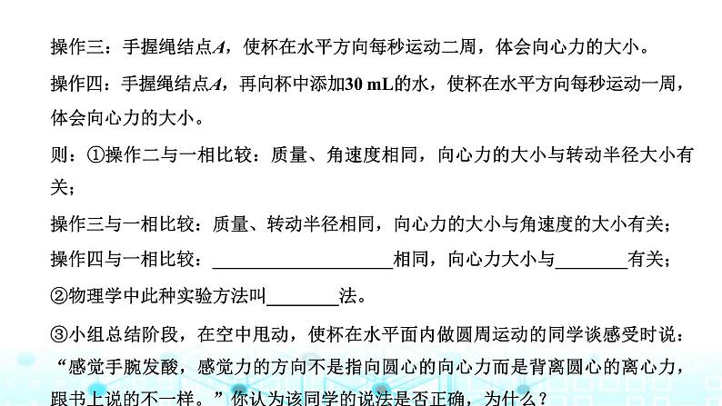 高考物理一轮复习必修第二册第四章曲线运动万有引力与航天第六讲实验：探究影响向心力大小的因素课件第8页