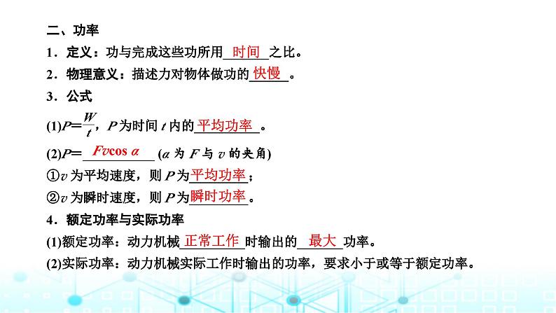 高考物理一轮复习必修第二册第五章机械能第一讲功和功率课件第4页