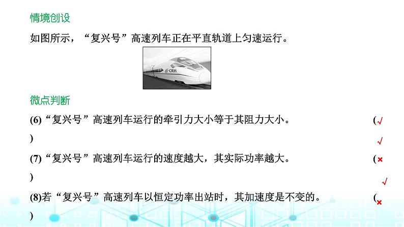 高考物理一轮复习必修第二册第五章机械能第一讲功和功率课件第6页