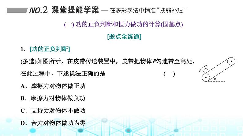 高考物理一轮复习必修第二册第五章机械能第一讲功和功率课件第7页