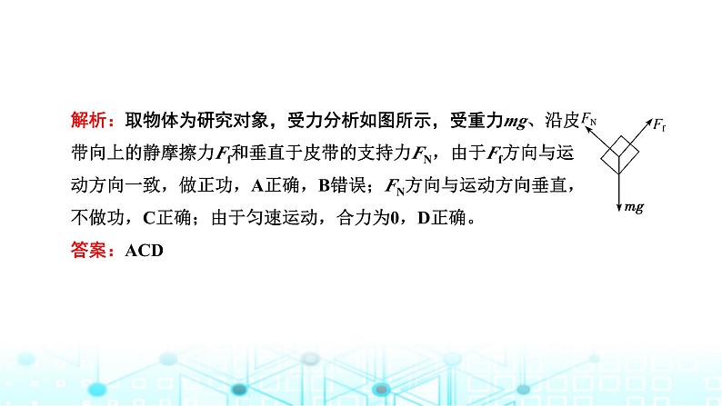 高考物理一轮复习必修第二册第五章机械能第一讲功和功率课件第8页