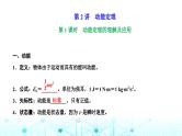 高考物理一轮复习必修第二册第五章机械能第二讲第一课时动能定理的理解及应用课件