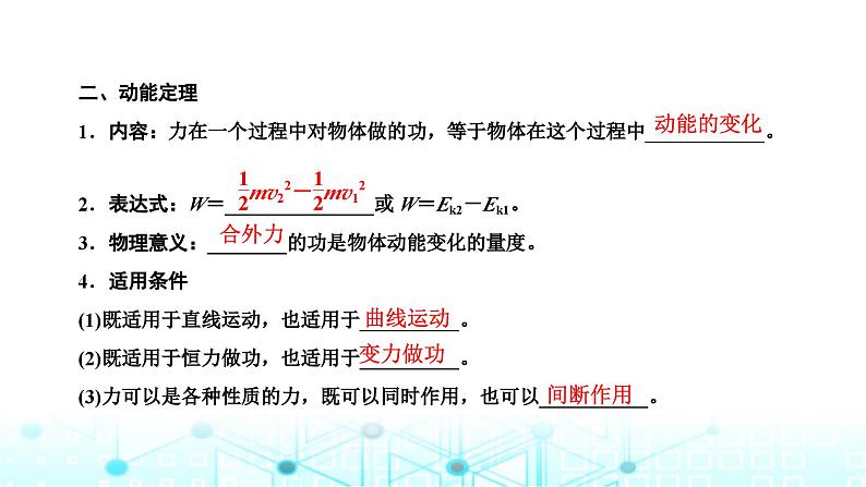 高考物理一轮复习必修第二册第五章机械能第二讲第一课时动能定理的理解及应用课件第2页