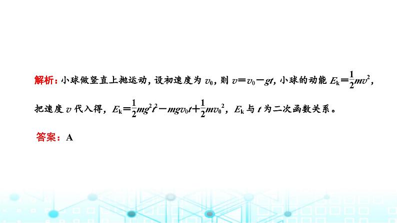 高考物理一轮复习必修第二册第五章机械能第二讲第一课时动能定理的理解及应用课件第5页