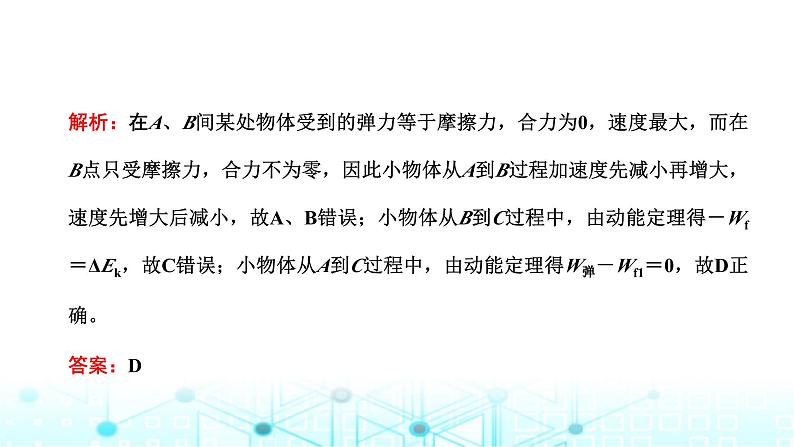 高考物理一轮复习必修第二册第五章机械能第二讲第一课时动能定理的理解及应用课件第7页