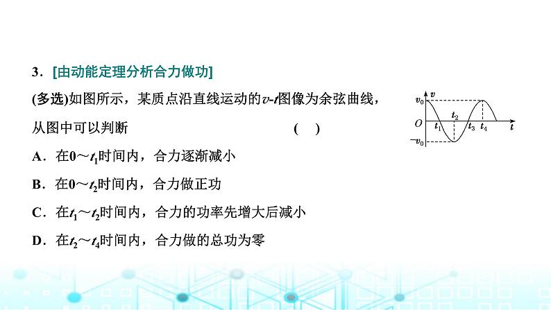 高考物理一轮复习必修第二册第五章机械能第二讲第一课时动能定理的理解及应用课件第8页