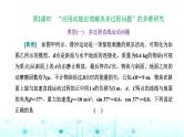 高考物理一轮复习必修第二册第五章机械能第二讲第二课时“应用动能定理解决多过程问题”的多维研究课件