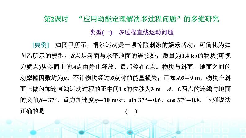 高考物理一轮复习必修第二册第五章机械能第二讲第二课时“应用动能定理解决多过程问题”的多维研究课件第1页