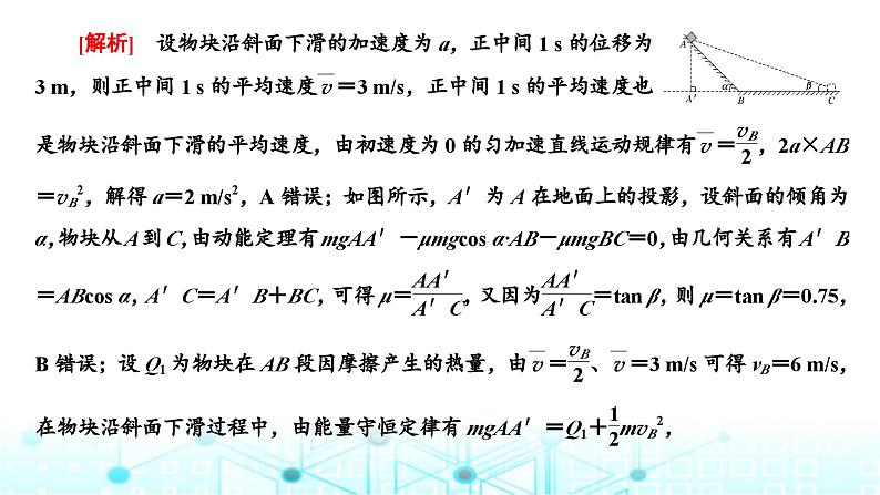 高考物理一轮复习必修第二册第五章机械能第二讲第二课时“应用动能定理解决多过程问题”的多维研究课件第3页