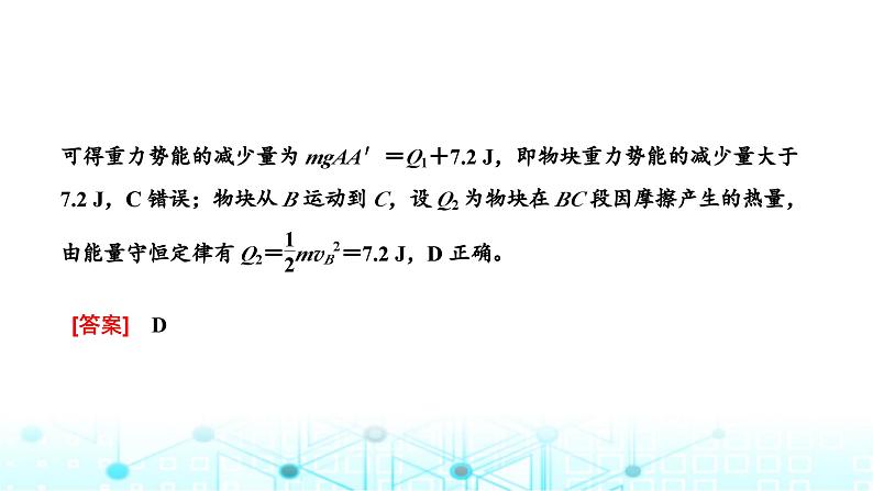 高考物理一轮复习必修第二册第五章机械能第二讲第二课时“应用动能定理解决多过程问题”的多维研究课件第4页