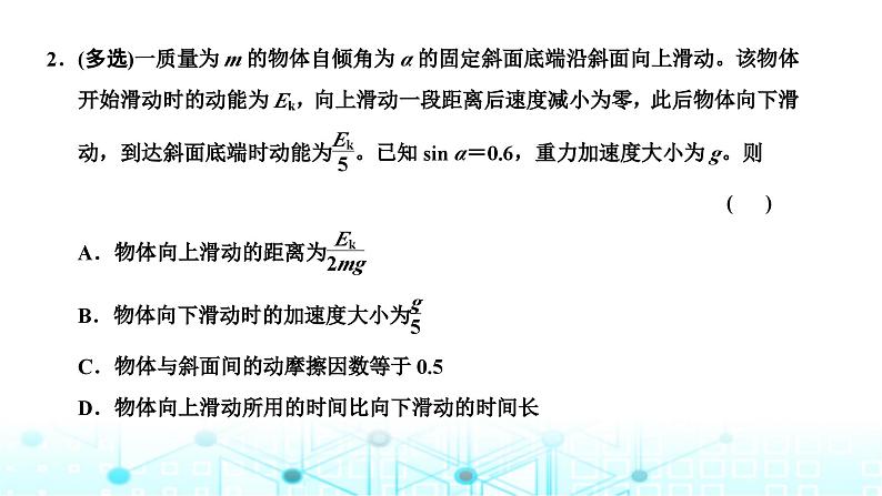 高考物理一轮复习必修第二册第五章机械能第二讲第二课时“应用动能定理解决多过程问题”的多维研究课件第8页