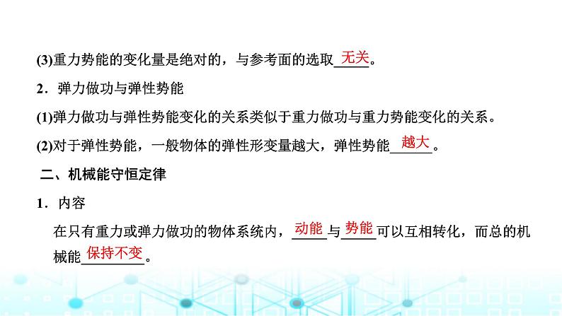 高考物理一轮复习必修第二册第五章机械能第三讲第一课时机械能守恒定律的理解及应用课件第2页