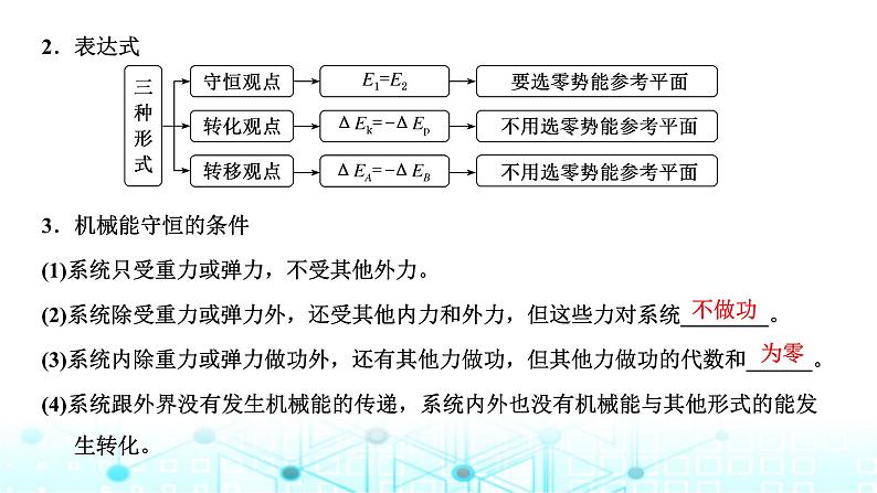 高考物理一轮复习必修第二册第五章机械能第三讲第一课时机械能守恒定律的理解及应用课件第3页