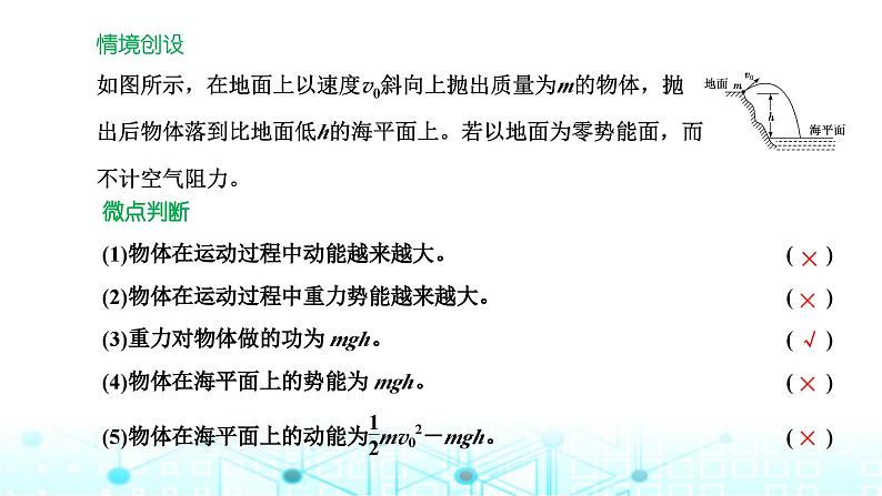 高考物理一轮复习必修第二册第五章机械能第三讲第一课时机械能守恒定律的理解及应用课件第4页