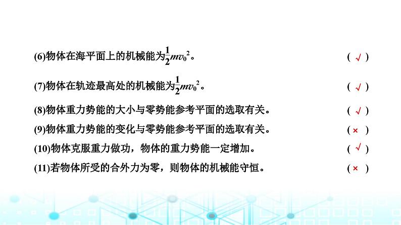 高考物理一轮复习必修第二册第五章机械能第三讲第一课时机械能守恒定律的理解及应用课件第5页