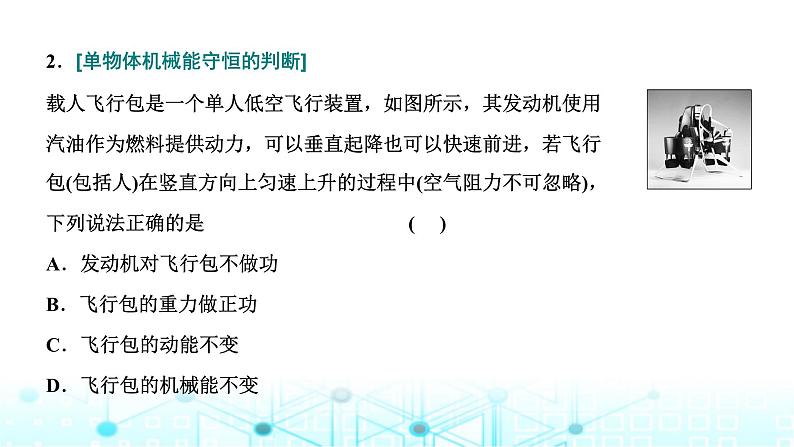 高考物理一轮复习必修第二册第五章机械能第三讲第一课时机械能守恒定律的理解及应用课件第8页