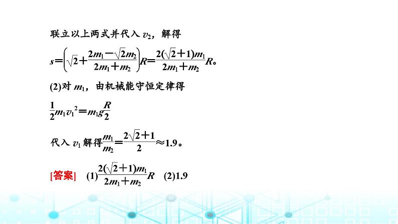 高考物理一轮复习必修第二册第五章机械能第三讲第二课时“机械能守恒定律中的连接体问题”面面观课件第4页