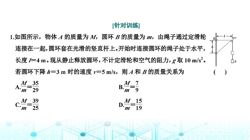 高考物理一轮复习必修第二册第五章机械能第三讲第二课时“机械能守恒定律中的连接体问题”面面观课件第6页