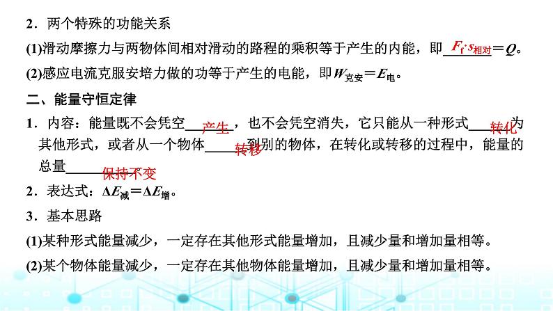 高考物理一轮复习必修第二册第五章机械能第四讲第一课时功能关系、能量守恒定律的理解及应用课件04