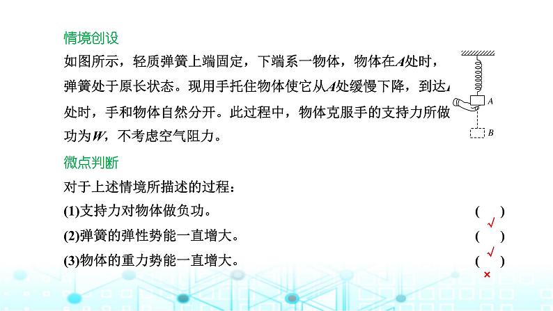 高考物理一轮复习必修第二册第五章机械能第四讲第一课时功能关系、能量守恒定律的理解及应用课件05